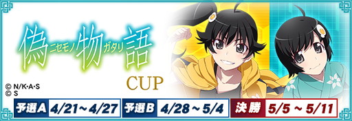 画像ギャラリー No.002のサムネイル画像 / 「セガNET麻雀 MJ」×「パチンコ CR偽物語」コラボ情報を紹介。UR「忍野忍2」をはじめ,複数の新規ボイス付きキャラが登場