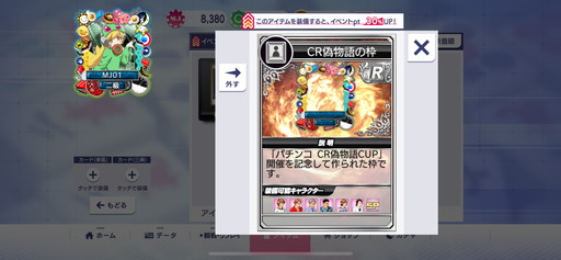 画像ギャラリー No.013のサムネイル画像 / 「セガNET麻雀 MJ」×「パチンコ CR偽物語」コラボ情報を紹介。UR「忍野忍2」をはじめ,複数の新規ボイス付きキャラが登場