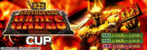 画像ギャラリー No.003のサムネイル画像 / 「MJ」でパチスロ「アナザーゴッドハーデス-奪われたZEUSver.-」とのコラボが2月21日から再び開催