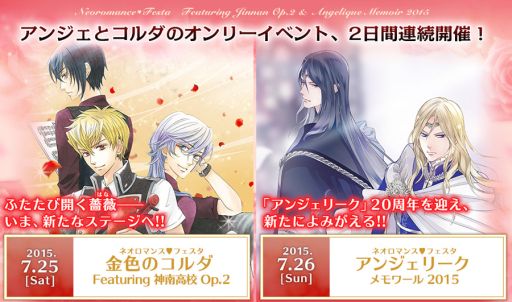 画像ギャラリー No.002のサムネイル画像 / イベント「金色のコルダ 神南高校 Op.2」「アンジェリーク メモワール2015」,イベント限定CDが発売決定