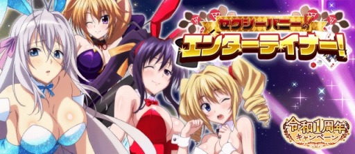 画像ギャラリー No.001のサムネイル画像 / 「ハイスクールD×D」,デートイベント 「セクシーバニーのエンターテイナー!」が開催