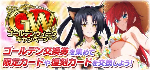 画像ギャラリー No.007のサムネイル画像 / 「ハイスクールDxD」,ガチャボスイベント“魔法少女なコスプレ美人♪”開催中