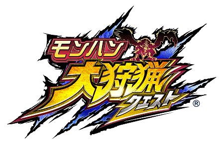 画像集#001のサムネイル/「モンハン 大狩猟クエスト」で100万DL突破記念のキャンペーン第2弾が開始