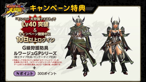 画像集#006のサムネイル/「モンハン 大狩猟クエスト」で100万DL突破記念のキャンペーン第2弾が開始