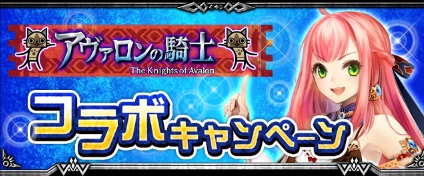 画像ギャラリー No.001のサムネイル画像 / 「モンハン ロア オブ カード」が「アヴァロンの騎士」とのコラボを実施