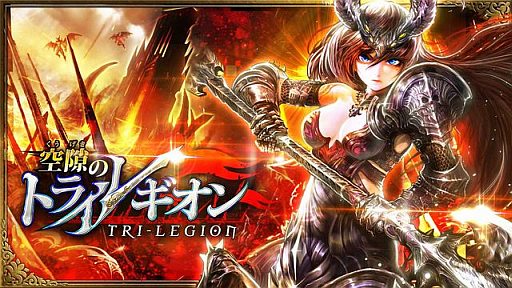 画像ギャラリー No.001のサムネイル画像 / 3つの世界を舞台にしたRPG「空隙のトライレギオン」のAndroid版が配信に
