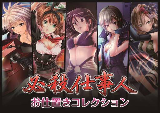 画像ギャラリー No.003のサムネイル画像 / 「必殺仕事人〜お仕置きコレクション〜」15人の仕事人で戦うイベントが開催