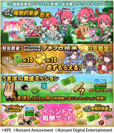 画像ギャラリー No.001のサムネイル画像 / 「麻雀格闘倶楽部Sp」がパチスロ「GI優駿倶楽部」とのコラボイベントを実施