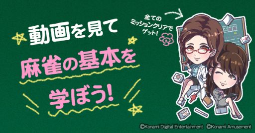 画像ギャラリー No.002のサムネイル画像 / 「麻雀格闘倶楽部Sp」のゲーム内で動画コンテンツ“高宮先生の麻雀格闘教室”が公開
