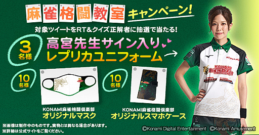 画像ギャラリー No.001のサムネイル画像 / 「麻雀格闘倶楽部Sp」で麻雀格闘教室キャンペーンが開催中