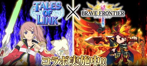 画像ギャラリー No.001のサムネイル画像 / 「テイルズ オブ リンク」と「ブレイブ フロンティア」のコラボイベント開催