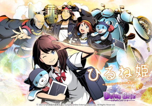 画像ギャラリー No.002のサムネイル画像 / 「ディバインゲート」が映画「ひるね姫〜知らないワタシの物語〜」とコラボ