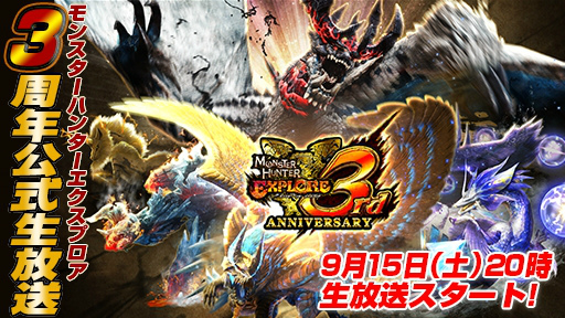 モンハン エクスプロア イベント 幻界深域 が9月12日にスタート