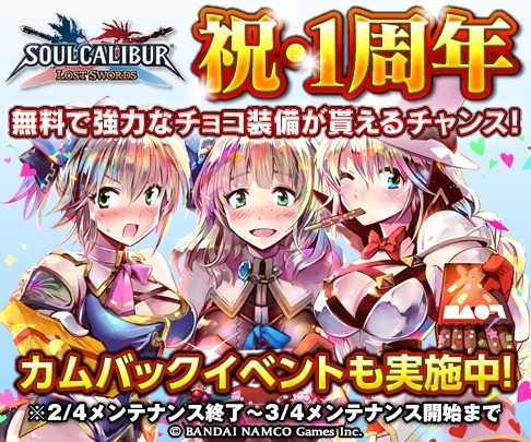 画像ギャラリー No.002のサムネイル画像 / 「SOULCALIBUR Lost Swords」バレンタインイベントでチョコ装備登場