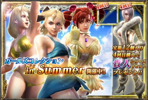 画像ギャラリー No.005のサムネイル画像 / 「SOULCALIBUR Lost Swords」がサマーキャンペーン in 2015を開催