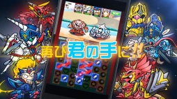 画像ギャラリー No.004のサムネイル画像 / 「ナイトガンダム パズルヒーローズ」PV公開。騎士サザビーがもらえる情報も