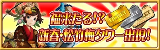 画像集#002のサムネイル/「ブレイド ファンタジア」におせちタワーが期間限定で登場。チケットを集めよう