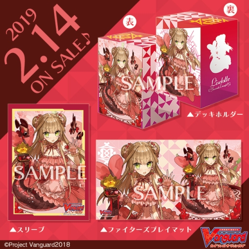 画像ギャラリー No.005のサムネイル画像 / 「カードファイト!! ヴァンガード」のトライアルデッキ「Schokolade Melody」が2月14日に発売