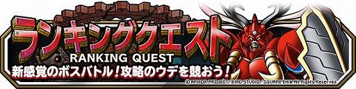 画像ギャラリー No.004のサムネイル画像 / 「DQM スーパーライト」,地図ふくびきスーパー「系統の王ピックアップ」が配信。ランキングクエストの開催も