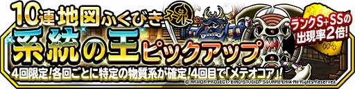 画像ギャラリー No.006のサムネイル画像 / 「DQM スーパーライト」,地図ふくびきスーパー「系統の王ピックアップ」が配信。ランキングクエストの開催も