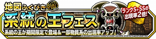 画像ギャラリー No.007のサムネイル画像 / 「DQM スーパーライト」,地図ふくびきスーパー「系統の王ピックアップ」が配信。ランキングクエストの開催も