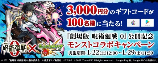 画像ギャラリー No.009のサムネイル画像 / 「モンスターストライク」×「劇場版 呪術廻戦 0」コラボが1月22日にスタート。乙骨憂太らが参戦