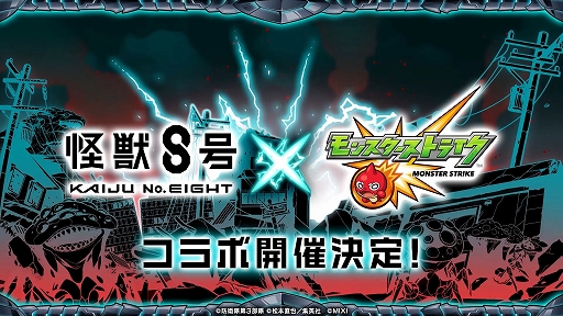 画像ギャラリー No.002のサムネイル画像 / 「モンスターストライク」とアニメ「怪獣8号」のコラボイベントが6月14日12:00スタート。★6「亜白ミナ」など多数のキャラが登場