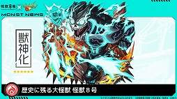 画像ギャラリー No.003のサムネイル画像 / 「モンスターストライク」とアニメ「怪獣8号」のコラボイベントが6月14日12:00スタート。★6「亜白ミナ」など多数のキャラが登場