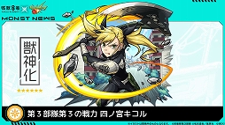 画像ギャラリー No.004のサムネイル画像 / 「モンスターストライク」とアニメ「怪獣8号」のコラボイベントが6月14日12:00スタート。★6「亜白ミナ」など多数のキャラが登場