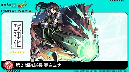 画像ギャラリー No.007のサムネイル画像 / 「モンスターストライク」とアニメ「怪獣8号」のコラボイベントが6月14日12:00スタート。★6「亜白ミナ」など多数のキャラが登場