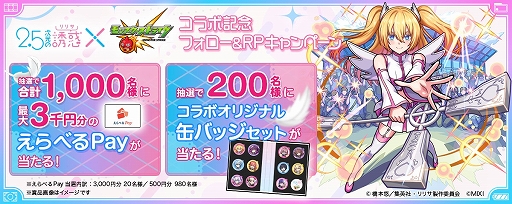 画像ギャラリー No.002のサムネイル画像 / 「モンスターストライク」,TVアニメ「2.5次元の誘惑」との初コラボイベントを4月13日12:00からスタート