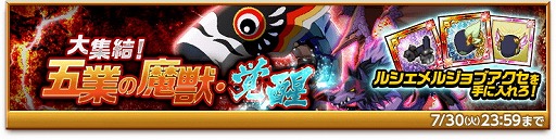 画像ギャラリー No.005のサムネイル画像 / 「剣と魔法のログレス」,イベント“デスペラードガチャ”が開催