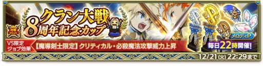 画像ギャラリー No.006のサムネイル画像 / 「剣と魔法のログレス いにしえの女神」,女神祭外伝イベントが本日開始。サポートジョブガチャ販売も