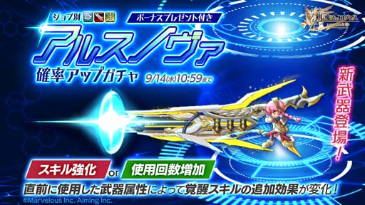 画像ギャラリー No.002のサムネイル画像 / 「剣と魔法のログレス いにしえの女神」,“ジョブ別 アルスノヴァ確率アップガチャ”販売中