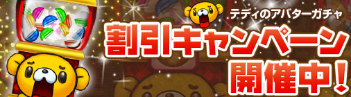 画像ギャラリー No.003のサムネイル画像 / 「チョコナイト」,経験値UPイベントやガチャ割引キャンペーンなどを実施中