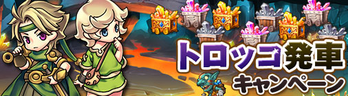 画像ギャラリー No.004のサムネイル画像 / 「チョコナイト」,経験値UPイベントやガチャ割引キャンペーンなどを実施中