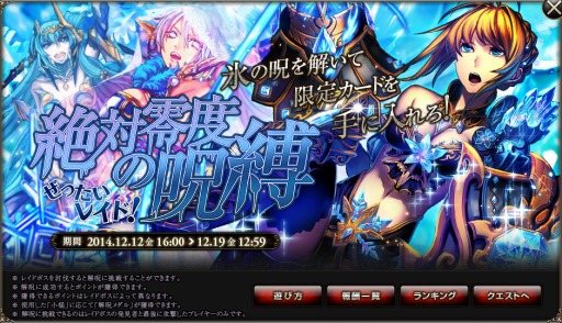 画像集#002のサムネイル/「ドラゴンタクティクスf」期間限定「絶対零度の呪縛」と「ドラゴンガチャ」を実施