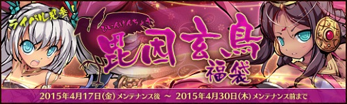 画像ギャラリー No.001のサムネイル画像 / 「幻想戦姫」に新たなインドラ&ヴィシュヌが登場。限定の福袋および事変も