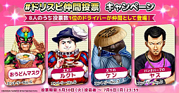 画像ギャラリー No.013のサムネイル画像 / 「ドリフトスピリッツ」で「HAPPY BIRTHDAY 奈美子キャンペーン2020」開催中