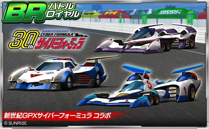 ドリフトスピリッツ」，アニメ「新世紀GPXサイバーフォーミュラ」とのコラボを開催中