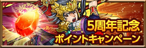 画像ギャラリー No.002のサムネイル画像 / 「三国志ロワイヤル」配信5周年を記念したイベント&キャンペーンを開催