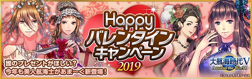 画像ギャラリー No.001のサムネイル画像 / 「大航海時代V」で「Happy バレンタインキャンペーン 2019」が開催