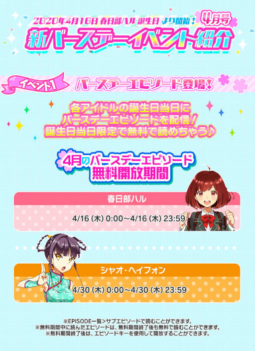 画像ギャラリー No.002のサムネイル画像 / 「ナナシス」バースデーイベント4月号が開催中