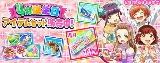 画像ギャラリー No.008のサムネイル画像 / 「ナナシス」バースデーイベント4月号が開催中