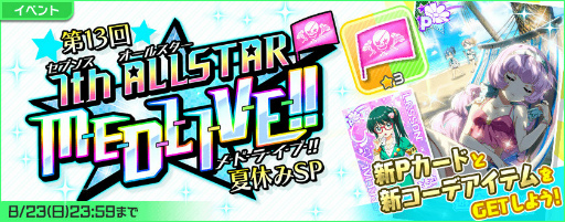 画像ギャラリー No.004のサムネイル画像 / 「ナナシス」臼田スミレの夏向け新Pカードが登場