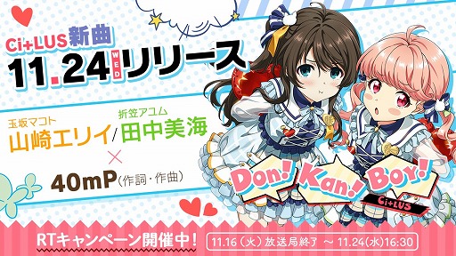 画像ギャラリー No.001のサムネイル画像 / 「Tokyo 7th シスターズ」,Ci+LUSの新曲“Don! Kan! Boy!”を11月24日にゲーム内で先行配信
