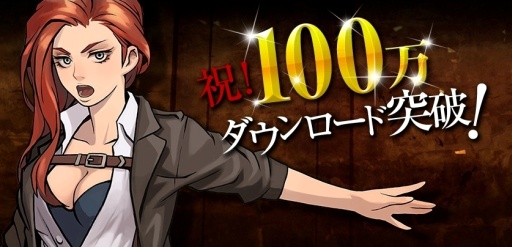 画像集#001のサムネイル/「進撃の巨人 -自由への咆哮-」が100万DL達成。記念にタイマー100個を配布