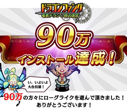 画像ギャラリー No.001のサムネイル画像 / 「ドラゴンファング」90万DL突破。ボーナス満載の「大竜神祭」が本日16:00開始