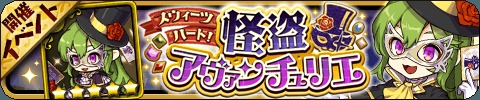 画像ギャラリー No.002のサムネイル画像 / 「ゆるドラシル」,ホワイトデーイベント「スウィーツハート!怪盗アヴァンチュリエ」が開催