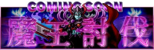 画像集#003のサムネイル/「勇者と1000の魔王」アップデートでレジェンドレアユニットや新機能が追加に